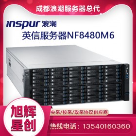 高端四路機(jī)架式服務(wù)器_浪潮英信服務(wù)器NF8480M6承擔(dān)關(guān)鍵應(yīng)用負(fù)載的高可擴(kuò)展計(jì)算平臺(tái)的4U四路服務(wù)器
