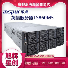 浪潮高性能招投標(biāo)服務(wù)器_4U8路機(jī)架式服務(wù)器_機(jī)場(chǎng)酒店高性能科研服務(wù)器_GPU服務(wù)器報(bào)價(jià)_成都浪潮服務(wù)器代理商TS860M5