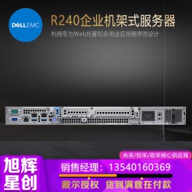 DELL戴爾服務(wù)器成都總代理 R240/R340 1U機(jī)架式服務(wù)器主機(jī) 電腦整機(jī)WEB文件存儲服務(wù)器
