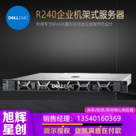 成都戴爾R240機(jī)架式服務(wù)器總代理報價促銷_電訊價格更低_熱線：028-85596747