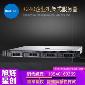 成都戴爾金牌代理商（DELL）R240丨R340服務(wù)器機(jī)架式主機(jī) ERP用友金蝶軟件 R240 E2224 4核4線程 8G內(nèi)存 2塊2T硬盤 桌面級