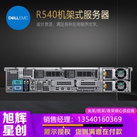 Dell/戴爾 PowerEdge R540機(jī)架式2U服務(wù)器至強(qiáng)雙路e5虛擬化深度學(xué)習(xí)數(shù)據(jù)庫(kù)文件存儲(chǔ)共享主機(jī)