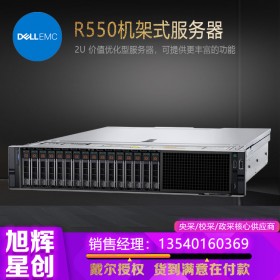 成都戴爾/Dell PowerEdge R550 機架式服務(wù)器總代理公司報價