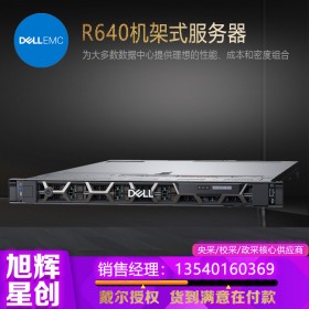成都戴爾服務(wù)器總代理_R640雙路1U機架式服務(wù)器 文件WEB存儲虛擬化云服務(wù)器