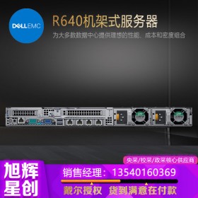 1U雙路服務(wù)器_雙機(jī)熱備服務(wù)器_戴爾R640服務(wù)器代理商_四川成都服務(wù)器總代理報價