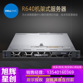 四川戴爾服務(wù)器總代理_成都戴爾服務(wù)器總代_成都DELL機(jī)架式服務(wù)器總經(jīng)銷商_戴爾R640服務(wù)器四川總代理報價