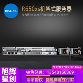 云桌面服務(wù)器_戴爾企業(yè)級解決方案提供商_成都DELL服務(wù)器總代理_R650XS雙路1U機架式應(yīng)用服務(wù)器