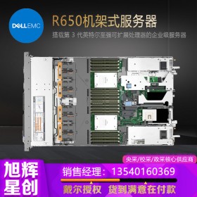 雙插槽/1U PowerEdge R650 是非常適合滿足高性能、高可擴(kuò)展性和密度需求的機(jī)架式服務(wù)器_成都戴爾DELL服務(wù)器總代理