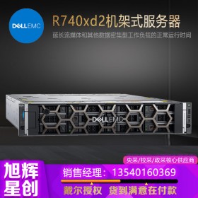 三年上門保修服務(wù)_戴爾機(jī)架式服務(wù)器_DELL企業(yè)級服務(wù)器_成都服務(wù)器金牌總代理現(xiàn)貨報價R740xD2服務(wù)器