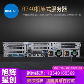 r740服務(wù)器-技術(shù)領(lǐng)先的x86機架式服務(wù)器-限時特惠-成都戴爾服務(wù)器總代理-DELL雙路機房管理服務(wù)器
