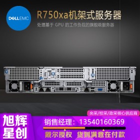 成都戴爾服務(wù)器分銷商_DELL R750XA 雙路2U新品機架式服務(wù)器_虛擬化服務(wù)器代理商