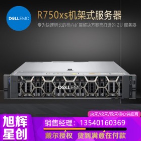 老品牌_戴爾服務(wù)器_DELLR750XS機架式服務(wù)器_2U企業(yè)級雙路服務(wù)器_成都戴爾直銷中心定制報價