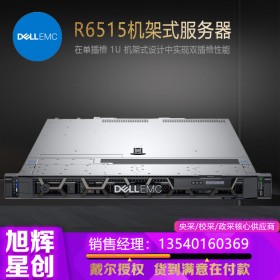 專(zhuān)業(yè)服務(wù)器渠道銷(xiāo)售_DELL PowerEdge R6515 機(jī)架式服務(wù)器報(bào)價(jià)_四川旭輝公司戴爾重量級(jí)代理商