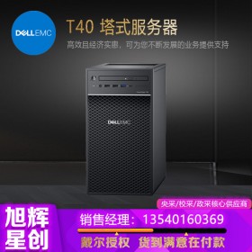 戴爾單路塔式靜音服務(wù)器_小型入門級服務(wù)器_DELLT40財務(wù)辦公管家婆服務(wù)器_成都戴爾服務(wù)器