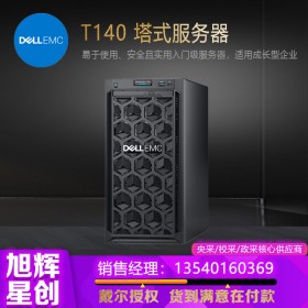 戴爾T140塔式服務器/T30/T130 ERP存儲數據服務器/可選配 四川戴爾經銷商
