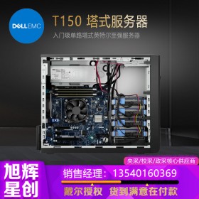 成都戴爾服務(wù)器_DELL T150 文件 郵件 財務(wù) ERP數(shù)據(jù)庫 按需定制 咨詢客服