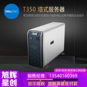 功能強大的單路服務器_DELL PowerEdge T350 塔式服務器成都總代理報價