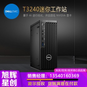 四川工作站總代理_成都戴爾塔式工作站_Precision 小型圖形設計電腦_戴爾T3240工作站報價
