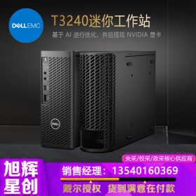 成都戴爾工作站代理商_DELL T3240 小型3DMAX設(shè)計(jì)圖形圖像工作站