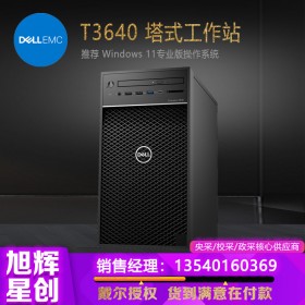 高性價比工作站_成都戴爾圖形工作站T3640設(shè)計利器臺式機主機工作站報價
