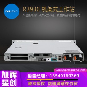 經(jīng)濟實惠的1U機架式工作站_電信機房托管工作站_四川戴爾DELL工作站總代理_戴爾R3930工作站
