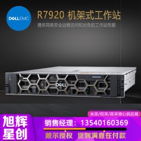2U機架式工作站_成都戴爾工作站總代理_DELLR7920雙路服務(wù)器工作站_校采央采協(xié)議核心供應(yīng)商
