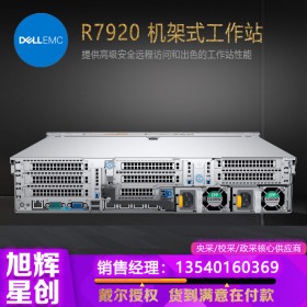 圖形渲染機(jī)架式工作站_2U工作站_DELLR7920雙路工作站報價_成都戴爾總代理促銷報價
