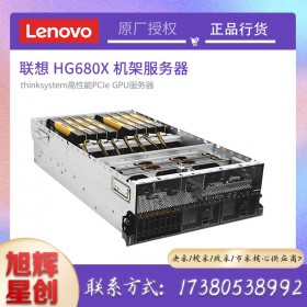 智能計(jì)算平臺服務(wù)器_聯(lián)想機(jī)架式企業(yè)級服務(wù)器_HG680X大數(shù)據(jù)計(jì)算分析服務(wù)器成都報價