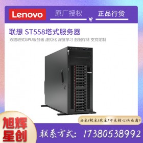 成都聯(lián)想服務(wù)器總代理 ThinkSystem ST558/ST550 塔式服務(wù)器 服務(wù)器主機GPU服務(wù)器