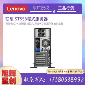 成都聯(lián)想全系列產(chǎn)品代理商_聯(lián)想服務(wù)器工作站臺式機筆記本等IT設(shè)備產(chǎn)品報價_Lenovo ST558雙路塔式服務(wù)器