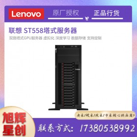 四川聯(lián)想一站式采購平臺_Lenovo thinksystem ST558 高性能GPU計算高主頻多核心服務(wù)器