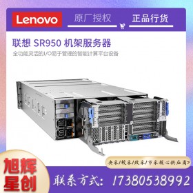 支持8顆CPU擴展_聯(lián)想SR950高性能在線人數(shù)萬人游戲服務(wù)器報價_成都聯(lián)想服務(wù)器總代理報價