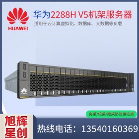 四川華為服務(wù)器總代理_huawei機(jī)架式服務(wù)器_2288HV5企業(yè)級2U主流雙路服務(wù)器報價
