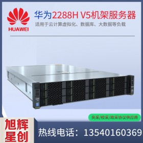 2U機(jī)架_華為游戲服務(wù)器_華為域名管理服務(wù)器_huawei機(jī)架式服務(wù)器_成都華為服務(wù)器代理商現(xiàn)貨報價2288HV5服務(wù)器