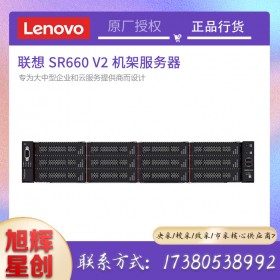 英特爾第三代機架式服務器_聯(lián)想SR660V2服務器_Lenovo服務器成都授權代理商