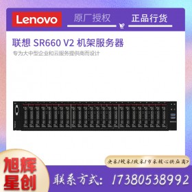四川聯(lián)想服務器代理商_Lenovo服務器定制報價_thinksystem SR660V2郵件打印服務器