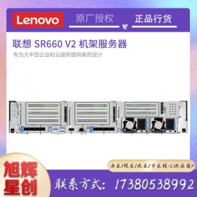 西南聯(lián)想服務器總經(jīng)銷商_四川聯(lián)想旗艦店_四川Lenovo體驗店_聯(lián)想服務器工作站臺式機筆記本存儲器報價_SR660V2企業(yè)級機架式服務器