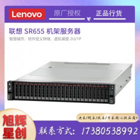 四川Lenovo服務器核心服務商_聯(lián)想解決方案提供商_聯(lián)想SR655企業(yè)級機架式服務器報價
