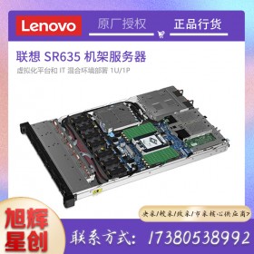 1U2P混合云服務(wù)器_聯(lián)想SR635企業(yè)級服務(wù)器_成都聯(lián)想銷售中心報價LenovoSR635機(jī)架式服務(wù)器