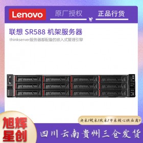 成都聯(lián)想ThinkServer SR588服務器主機 2U機架式SR550升級款深度學習人工智能虛擬化總代理報價