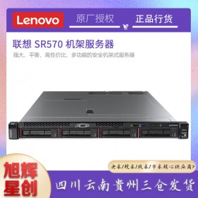 聯(lián)想機架式SR570服務(wù)器1U雙路機架式服務(wù)器 聯(lián)想服務(wù)器 主機適用于ERP財務(wù)金蝶進銷存等定制升級