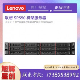 聯(lián)想（Lenovo） SR550\\SR588\\SR650\\SR658機(jī)架式服務(wù)器主機(jī)信創(chuàng)產(chǎn)品 SR588/1*3204（ 6核心6線程） 【ERP推薦】16G丨2*2T 丨530-8i