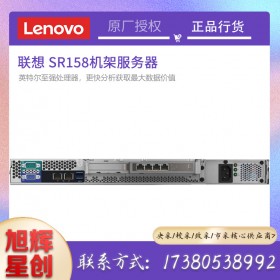 成都Lenovo服務(wù)器總代理_聯(lián)想機(jī)架式服務(wù)器SR158報(bào)價(jià)