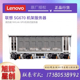 高性能NVLink GPU服務(wù)器_ThinkServer SG670 - 聯(lián)想數(shù)據(jù)中心服務(wù)器_成都聯(lián)想服務(wù)器報(bào)價(jià)