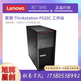 聯(lián)想(Lenovo)ThinkStation P520C 塔式圖形工作站主機(jī)動漫及游戲設(shè)計仿真 P520C【W(wǎng)-2145 8核3.7GHZ】 64G/512G固態(tài)+4T企業(yè)級/RTX5000