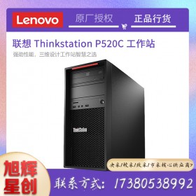 圖形設(shè)計工作站_聯(lián)想繪圖臺式機(jī)主機(jī)_四川Lenovo工作站代理商現(xiàn)貨報價P520C塔式高主頻工作站