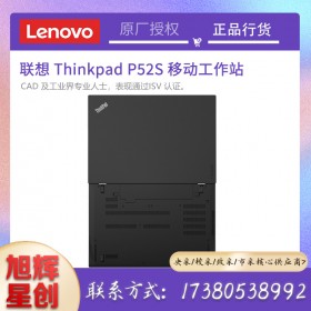 四川聯(lián)想ThinkPad P52S i5/i7設計本英特爾酷睿15.6高性能便攜移動圖形工作站筆記本電腦總代理報價