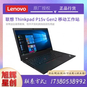 聯(lián)想ThinkPad P15v Gen2 2DCD 2021款15.6移動圖形工作站設(shè)計(jì)師筆記本電腦 i7-11800H T600-4G繪圖顯 高色域屏 64G內(nèi)存4TB高速固態(tài)硬盤【定制高配】