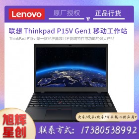 成都聯(lián)想筆記本電腦專賣店_ThinkPad P15V Gen1 2021款Gen2 i7標(biāo)壓專業(yè)繪畫圖設(shè)計(jì)師移動(dòng)圖形工作站