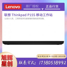 聯(lián)想thinkpad筆記本成都總代理_P15S高性價(jià)比圖形設(shè)計(jì)工作站電腦游戲電腦報(bào)價(jià)